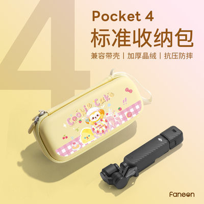 适用DJI大疆pocket4/4pro收纳包云台相机4p保护壳标准版便携配件
