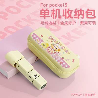 适用大疆Pocket3收纳包DJl运动相机配件包P3收纳袋可斜挎防摔配件
