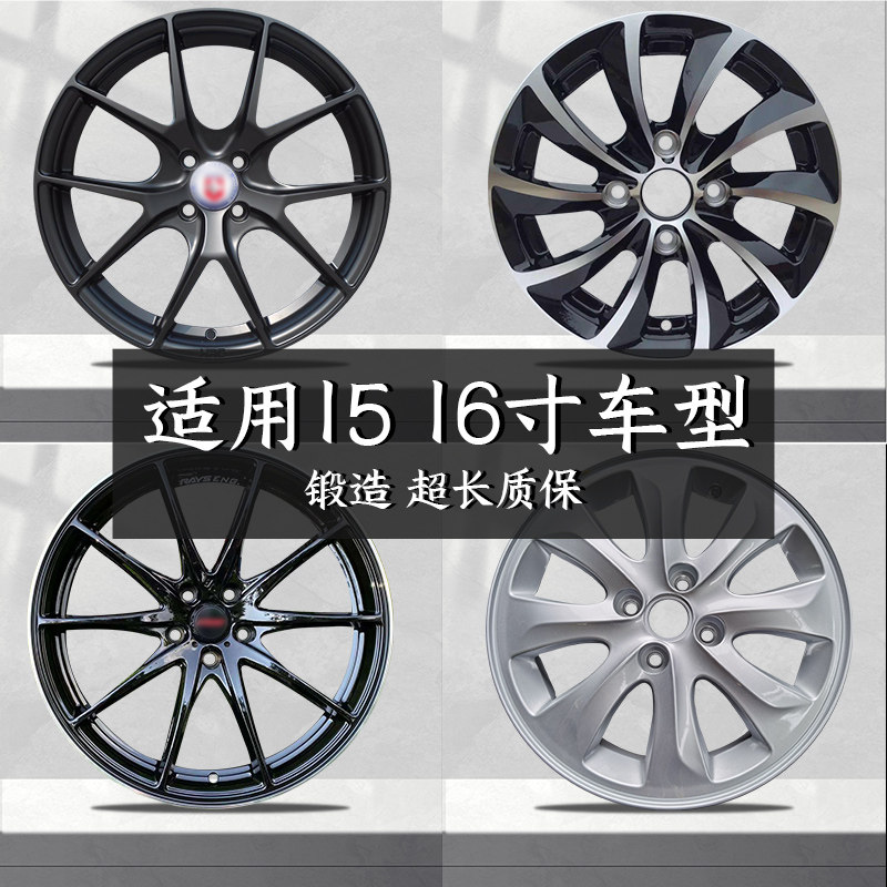 15寸16寸轮毂小尺寸改装轮毂