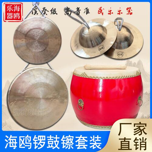 海鸥锣鼓镲三句半道具套装锣鼓队手锣苏锣京镲铜锣中大场舞台演出