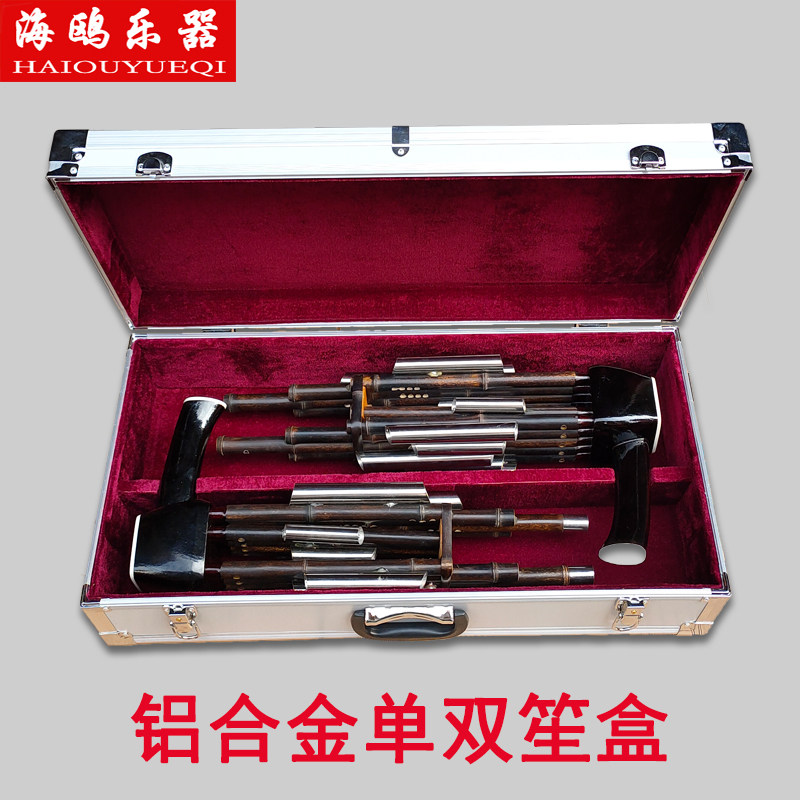 高档专业笙盒铝合金双笙盒乐器笙盒子笙包乐器箱包乐器配件