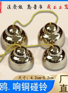 海鸥碰铃5.2CM纯铜撞铃乐队响铜甩铃剧团专用打击响铜碰钟打击乐