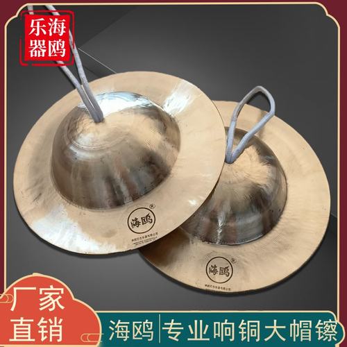 海鸥大帽镲28公分30CM川钹大头镲大帽钗锣鼓镲专业响铜草帽镲铜镲
