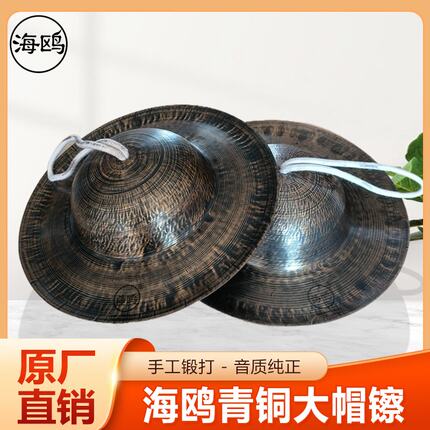 海鸥青铜大帽镲铙钹仿古镲大顶钹老式大钹30公分青铜大镲大钹京钹