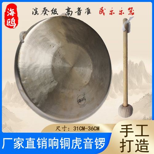 海鸥专业剧团纯响虎音锣