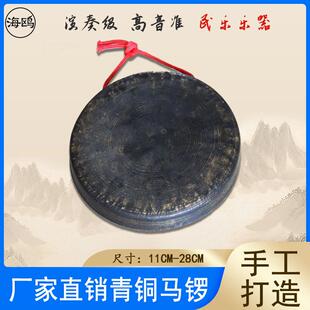 海鸥青铜马锣16公分黑锣老式锣平面锣中音低音锣小锣平底锣碗锣