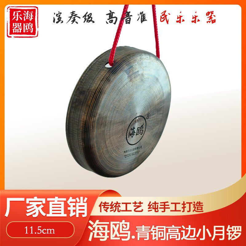 包邮海鸥锣小月锣磨月锣李月锣狗锣马锣小锣铛铛道士锣鼓镲钗