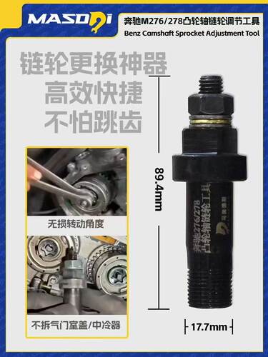 奔驰276链轮正时工具更换轮神器凸轮轴调节器链条套筒