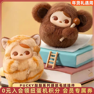 POPMART泡泡玛特PUCKY敲敲系列搪胶毛绒毕奇挂件盲盒手办潮玩礼物