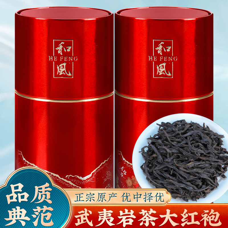 特级大红袍新茶叶浓香型