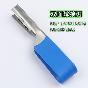 双面嫁接刀辣椒纯手工制作嫁接神器茄子苗刀架番茄苗嫁接工具劈接