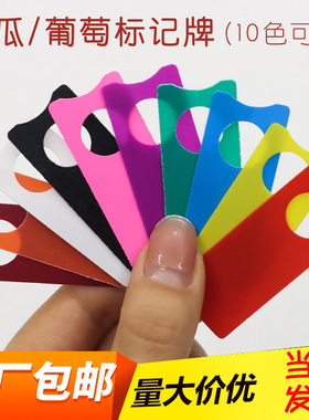 西瓜授粉牌记号牌瓜果牌葡萄标记牌对花记号标牌标记卡挂牌防水