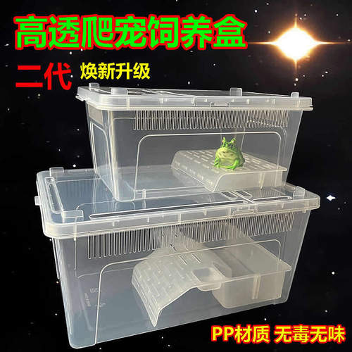 爬虫饲养盒带盖爬宠两栖饲养箱
