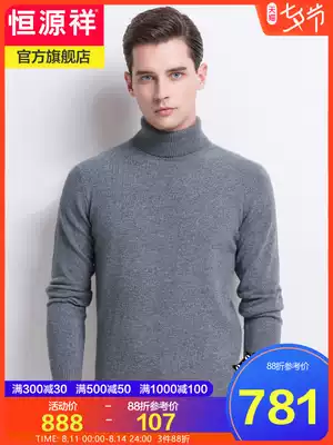 Hengyuanxiang men's cashmere sweater high neck double turn 2020 new autumn and winter bottoming sweater warm sweater pure cashmere