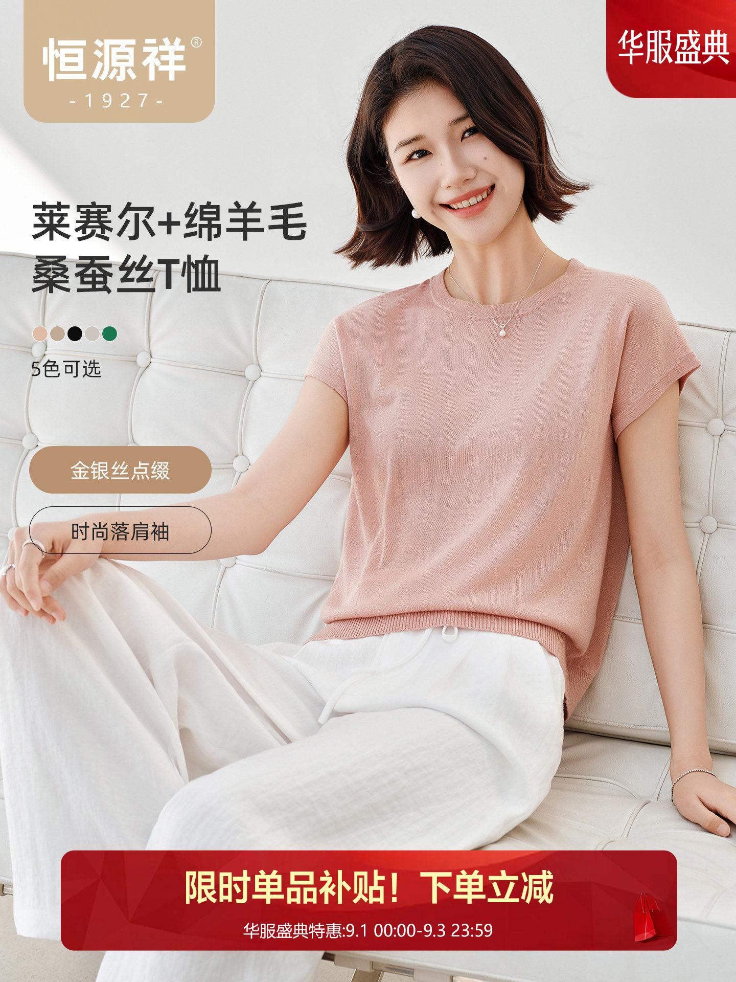 【含羊毛+蚕丝】恒源祥亮丝落肩袖针织短袖女夏圆领纯色薄上衣T恤
