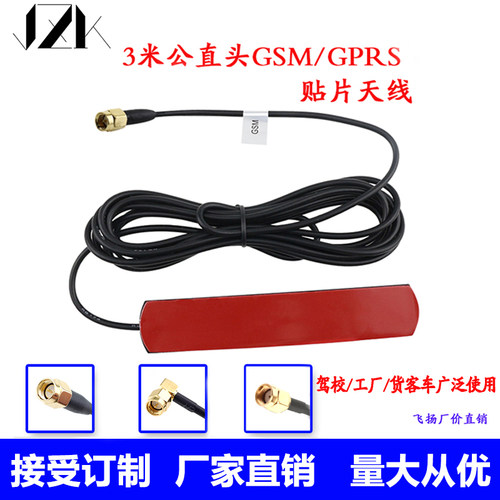 gprs天线gsm全网通高增益强接收