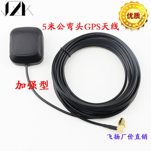 GPS天线SMA接口弯头5M长线 导航仪天线 车载DVD天线通用GPS天线