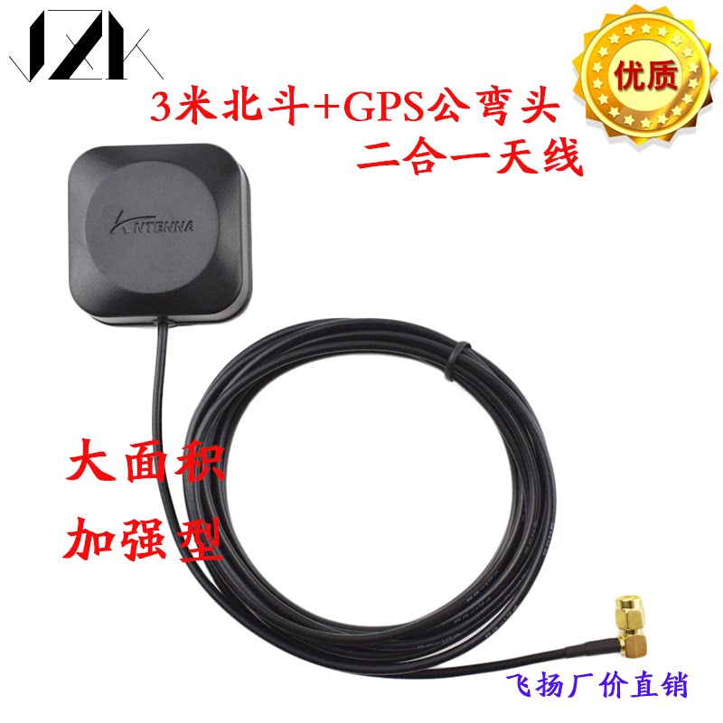 GPS天线SMA弯头二合一天线北斗+GPS天线 车载DVD超强接收通用天线