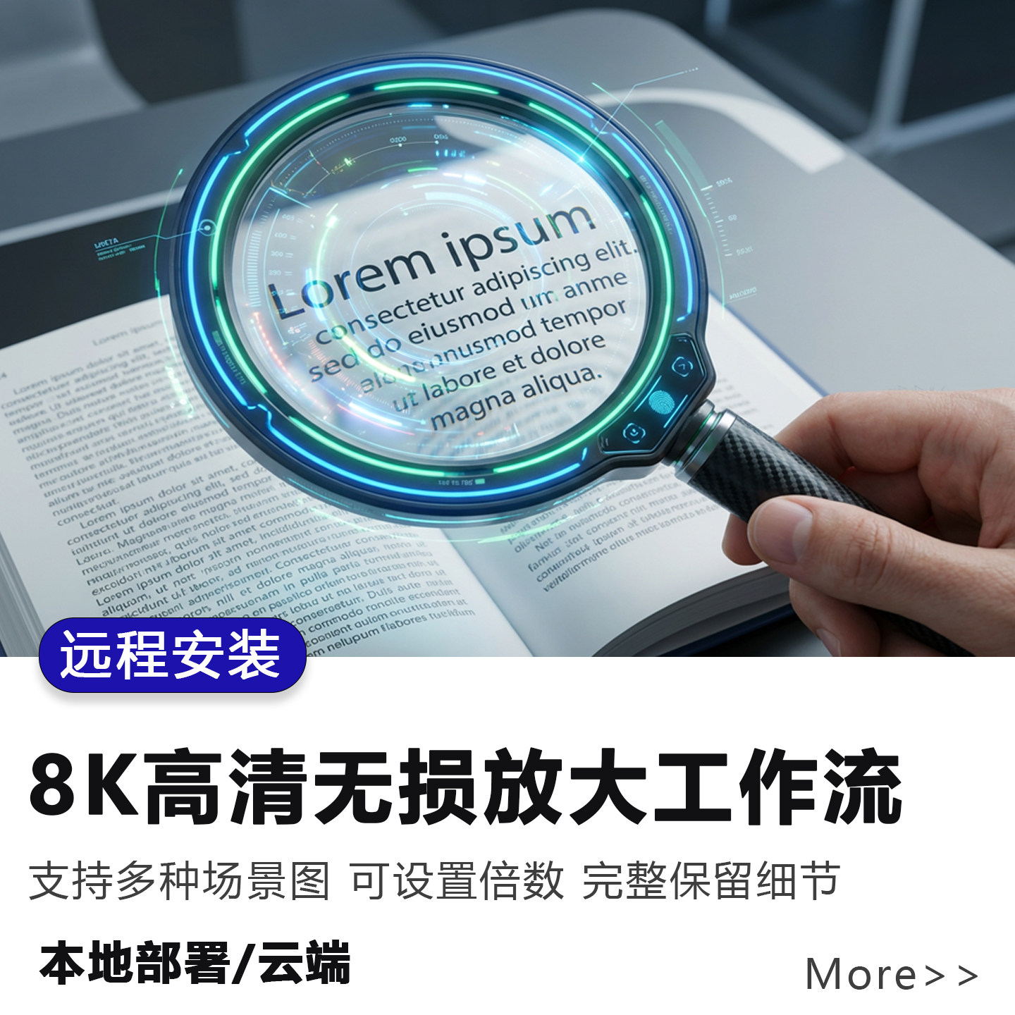 Ai图片8K放大修复清晰度提升无损工作流comfyui软件远程本地部署