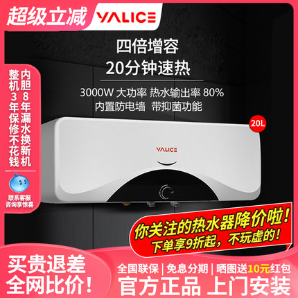 雅丽诗电热水器家用卫生间扁桶20升小尺寸公寓小型体积速热洗澡机
