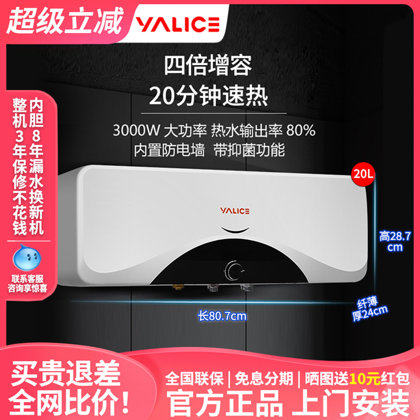 雅丽诗电热水器家用卫生间扁桶20升小尺寸公寓小型体积速热洗澡机