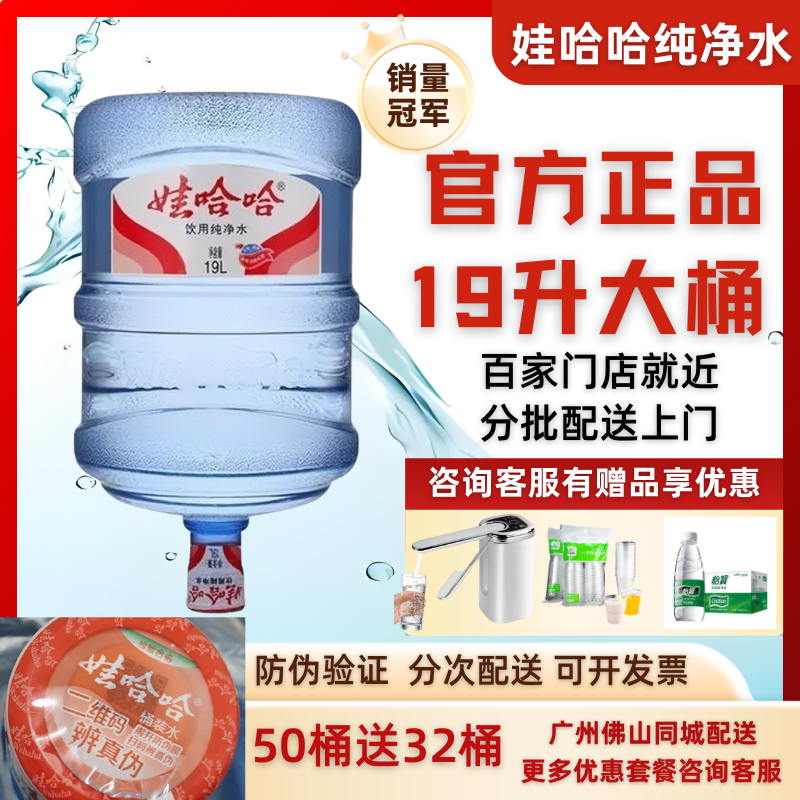 广州娃哈哈桶装水纯净水19升大桶佛山娃哈哈桶装水送货上门分批送