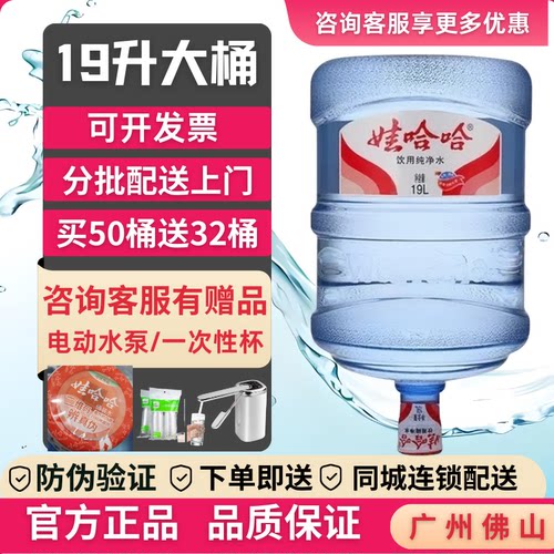 广州佛山娃哈哈桶装水同城送上门
