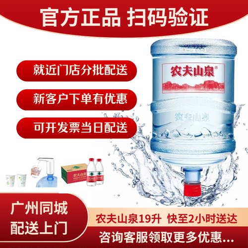 广州农夫山泉桶装水19升同城配送