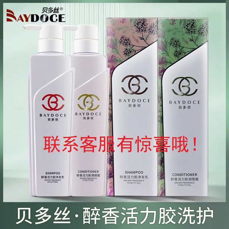 贝多丝醉香活力胶洗发乳调理霜护发素女发膜修复干枯毛躁洗护套装