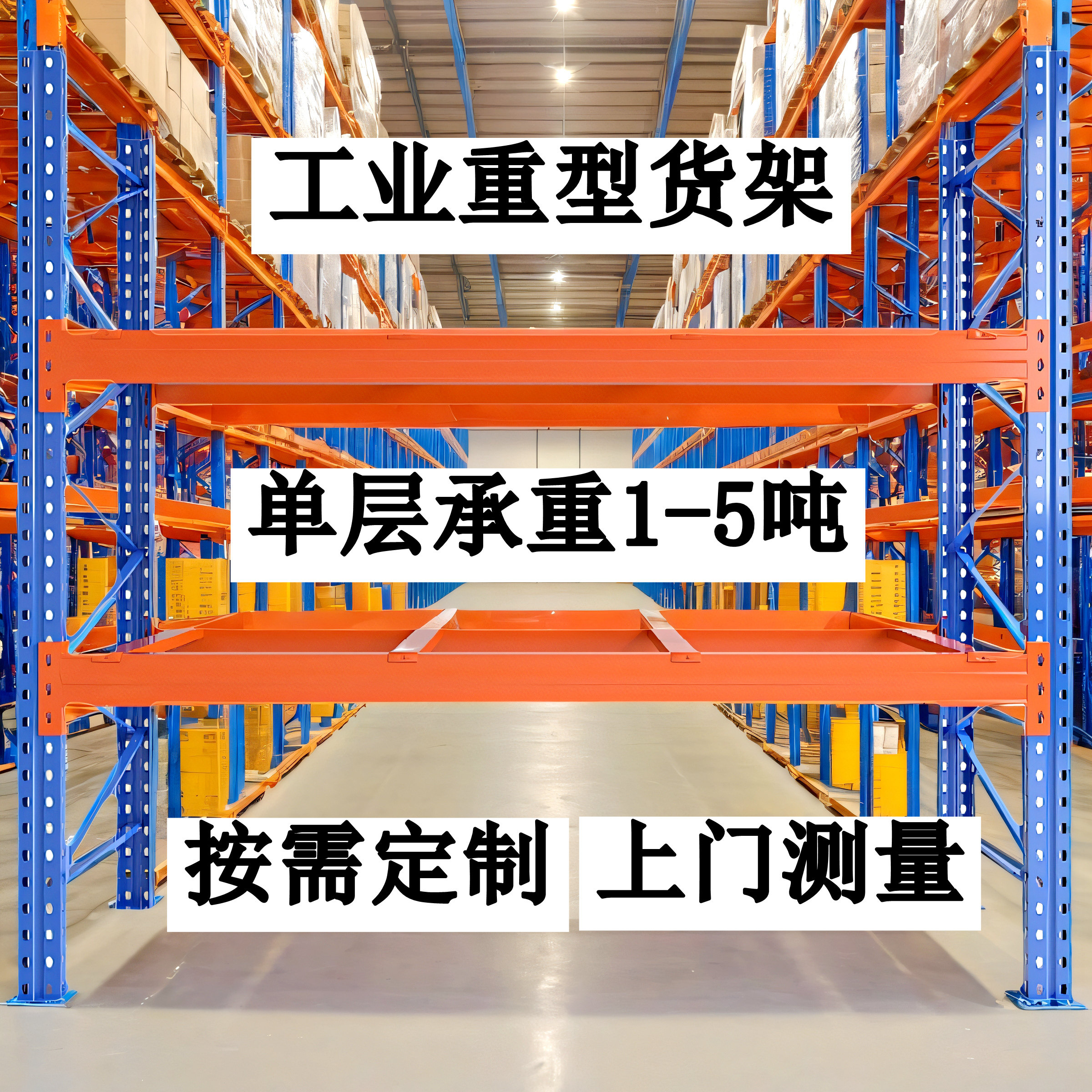 重型货架高位横梁式托盘货架载重1235吨厂房仓库多层工业仓储货架