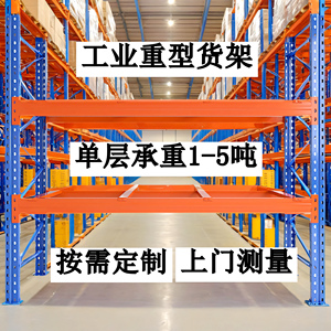 湖北工业钢材重型仓储货架可定制