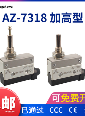 行程限位开关TZ AZ-7318加高型可调高度直柱自复小型机床微动开关