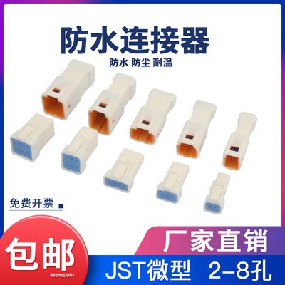 JST插头汽车防水连接器2468P公母对接头04r/06t/02r-jwpf接线端子