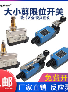龙门双柱举升机大小剪专用限位行程开关汽车升降机限位器断电开关