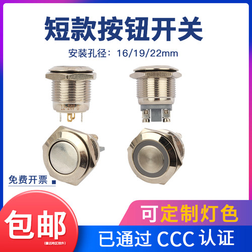 短款带灯金属按钮开关16/19/22MM常开自复自锁插脚螺丝脚焊接按键