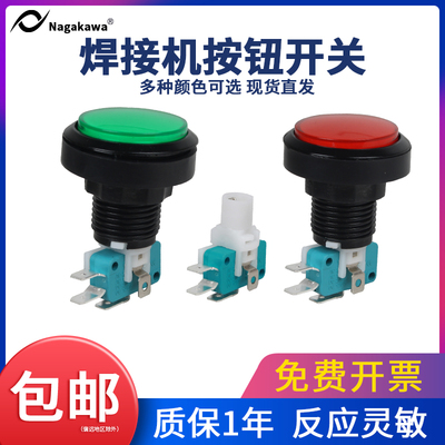 超声波焊接机红绿按钮开关工作超音波启动停止按钮开关46MM配件