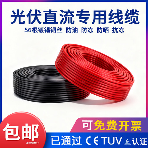光伏线缆4平方直流电缆太阳能专用电线PV1F2.5/6铜芯镀锡多股软线