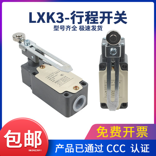 LXK3-20S/T 20ST行程开关 限位开关可调滚轮转臂式自复式微动开关