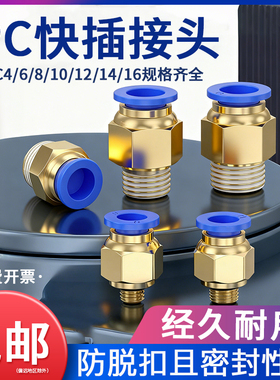 【10只装】气管快速接头PC8-02螺纹直通气动快插接头PC10-3/12-04