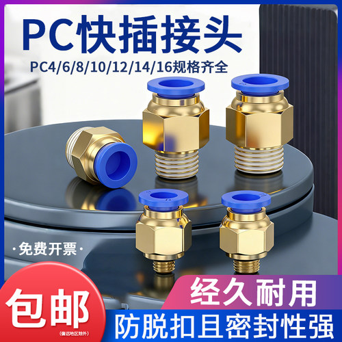 【10只装】气管快速接头PC8-02螺纹直通气动快插接头PC10-3/12-04