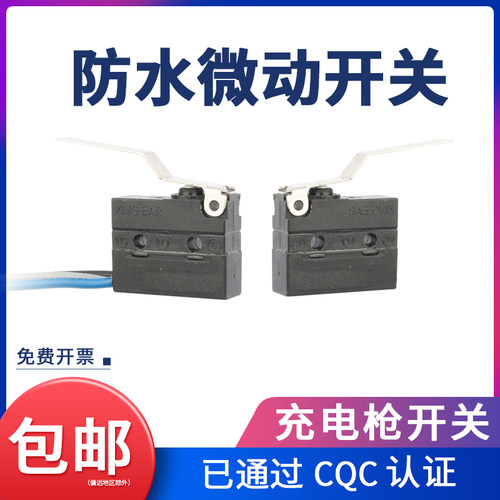 ZING EAR防水小型微动开关新能源充电枪洗地机叉车手柄限位开关