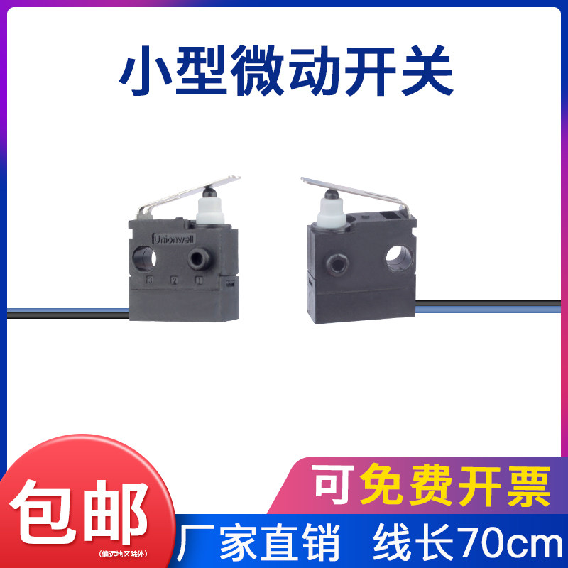 小型防水微动开关防油T5W-B带线IP67汽车电动车门锁开关限位配件图片