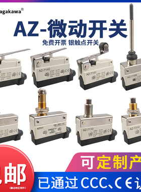 小型行程限位开关CZ AZ7311/7141/7110/7312柱塞滚轮摇摆微动开关
