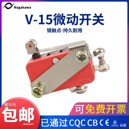小型微动开关自复位V-15-1B5带滚轮250V16A带螺丝行程限位开关