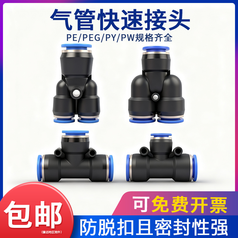 气动快速接头气管Y型三通快插PY6/8/10/12-8变径PW快接PEG空压机