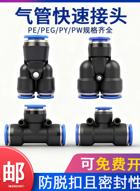 【10只】气动快速接头气管Y型三通快插PY6/10/12-8变径PW快接PEG