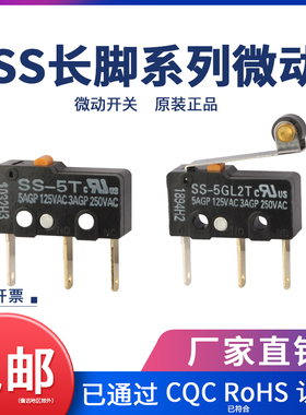 OMRON欧姆龙微动开关SS-5T长脚小型行程开关SS-5GL2T滚轮绞肉机