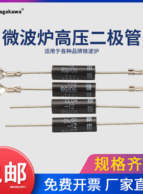 【10只】格兰仕微波炉二极管CL01-12高压单相二极管T3512美的通用