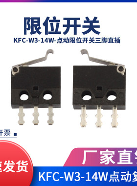 KFCW314W点动限位开关三脚带柄