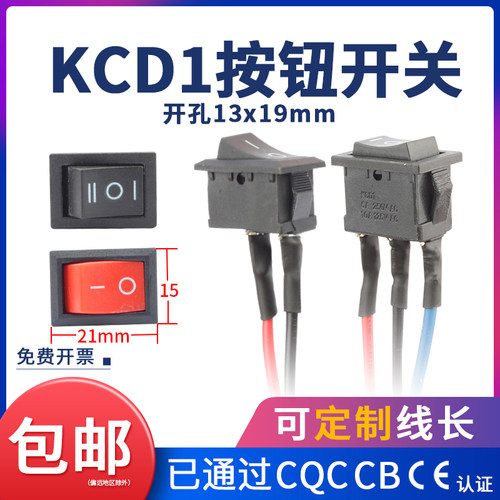 电子秤开关配件通用带线2/3档船型KCD1台灯饮水机电子称电源开关